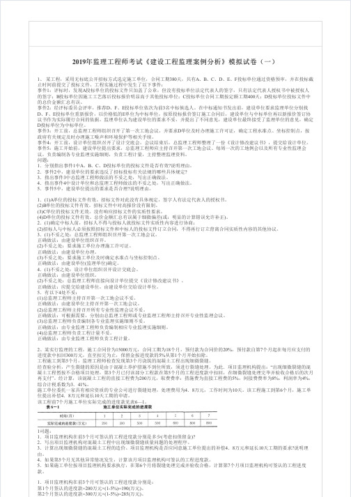 2019年监理工程师考试《建设工程监理案例分析》模拟试卷(一)