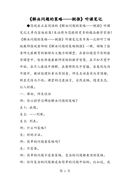 《解决问题的策略倒推》听课笔记