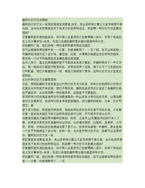 橱柜计价方式全解密.