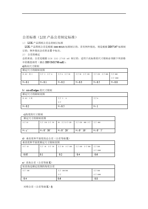 DIN2768 mk普通公差规定
