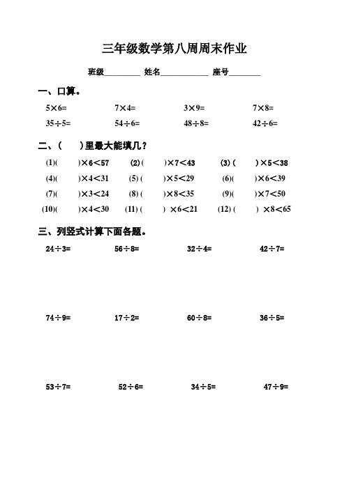 小学三年级数学上册  第8周周末作业