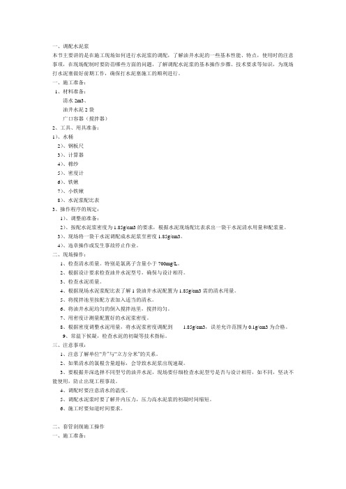 井下作业高级工实操讲义