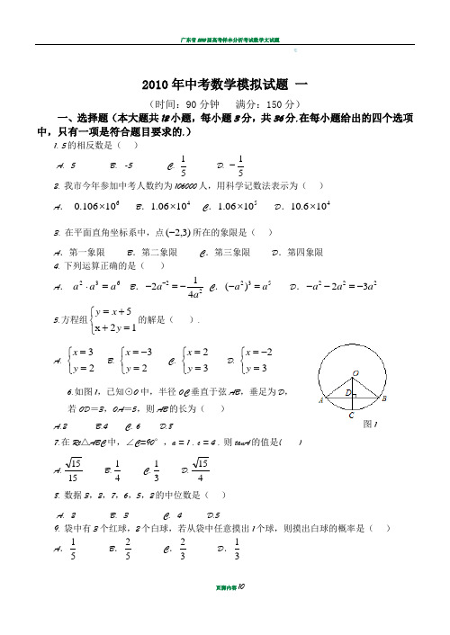 广东省2011年中考数学模拟试题一及答案