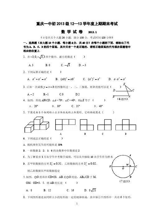 【免费下载】重庆一中初级1213度上期期末考试数学试题