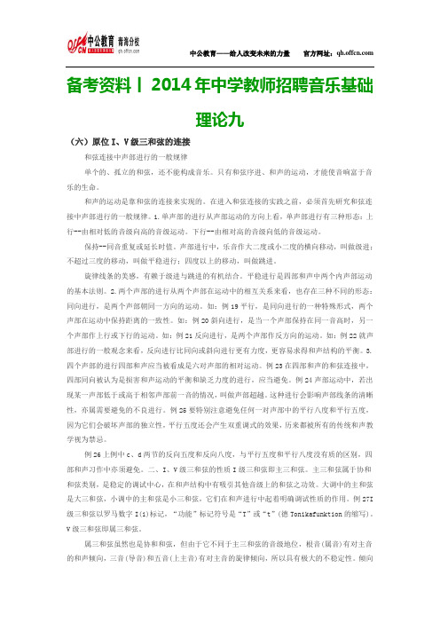 备考资料丨2014年中学教师招聘音乐基础理论九