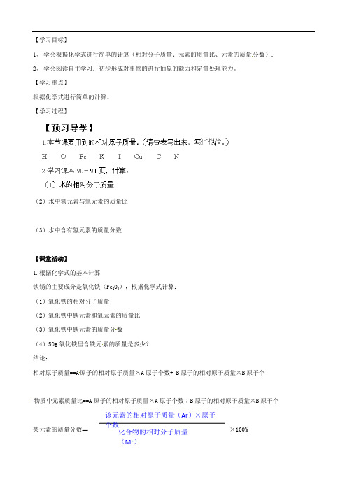 (鲁教版)八年级化学全册 第三单元 第三节 物质组成的表示(第3课时)导学案