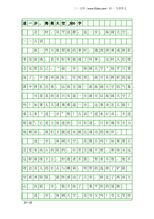 初一写景作文：进一步,海阔天空_500字