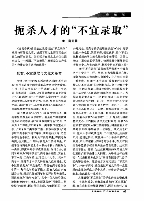 扼杀人才的“不宜录取”