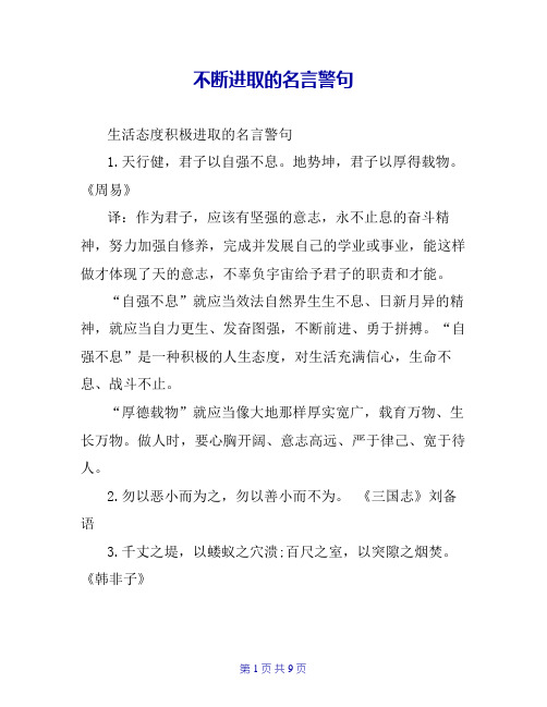 不断进取的名言警句