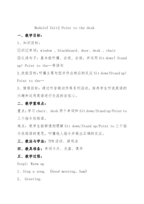 Point-to-the-desk-教案
