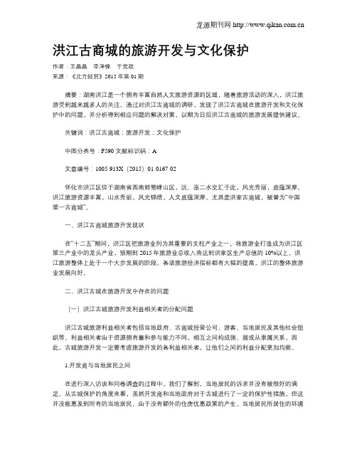 洪江古商城的旅游开发与文化保护