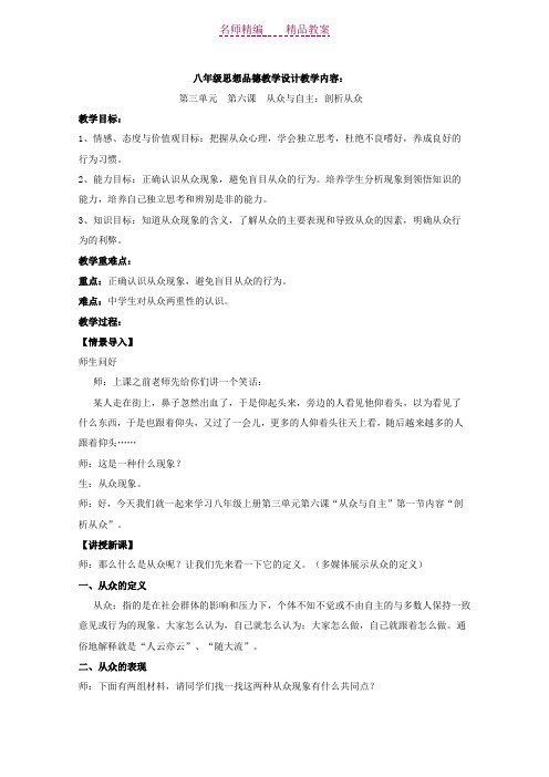 第六课从众与自主剖析从众教案