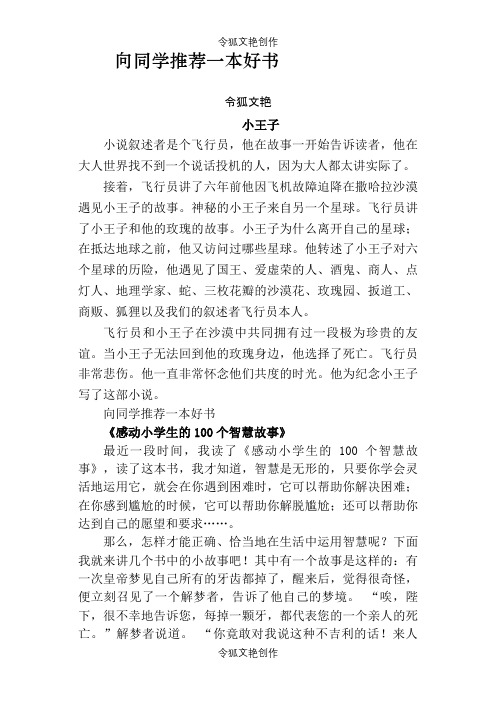向同学推荐一本好介绍模板之令狐文艳创作