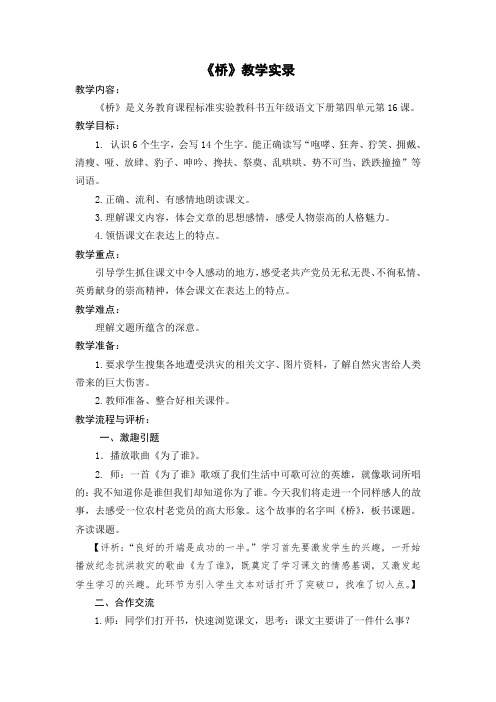 《桥》课堂教学实录