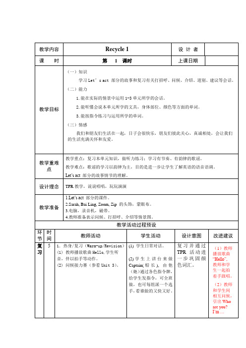 三年级英语上册recycle1教案及反思教案