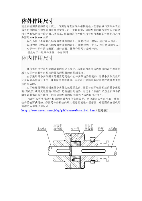 体内体外作用尺寸
