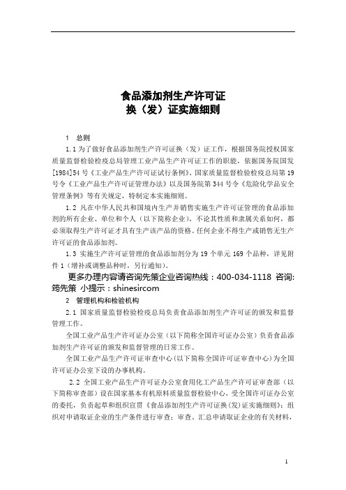 食品添加剂生产许可证