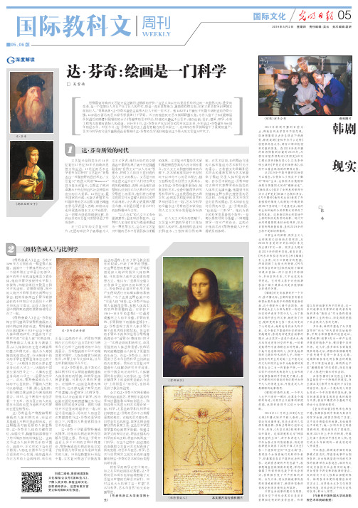 达芬奇绘画是一门科学