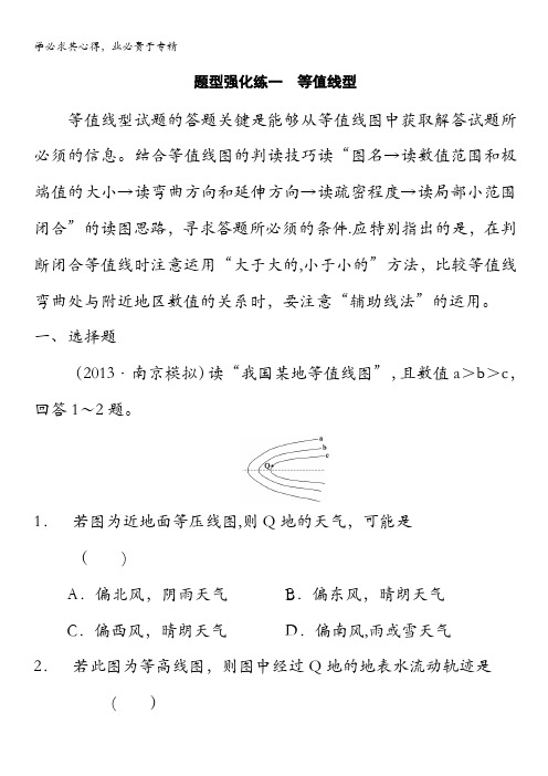 2014高考地理二轮(安徽专用)考前增分特训 题型强化练1