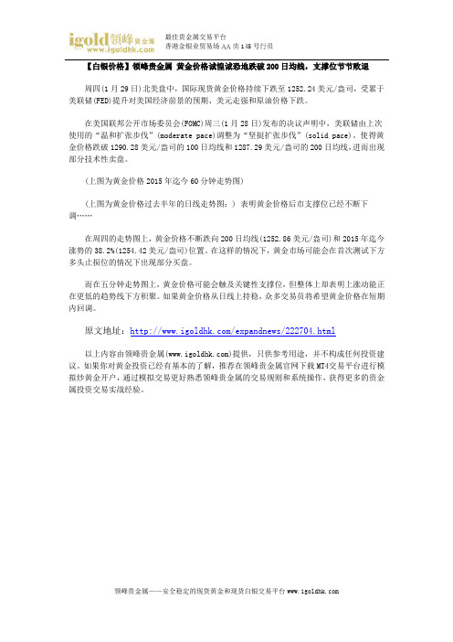 【白银价格】黄金价格诚惶诚恐地跌破200日均线,支撑位节节败退