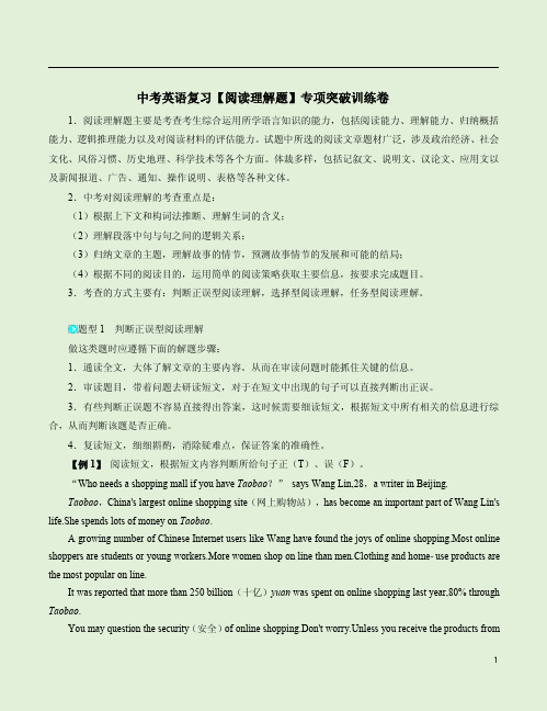 中考英语复习【阅读理解题】专项突破训练卷附答案