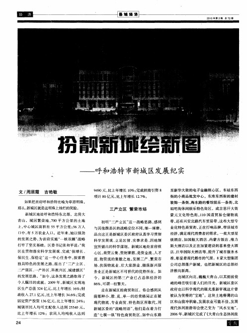 扮靓新城绘新图——呼和浩特市新城区发展纪实