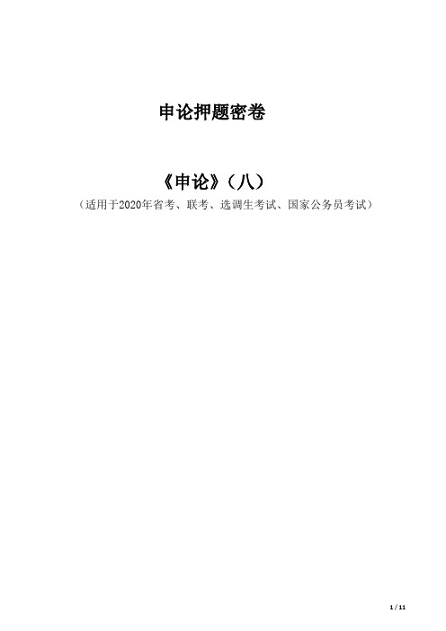 最新公考申论押题密卷5