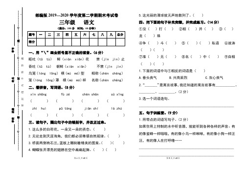 部编版小学三年级语文下册期末考试卷及答案(含两套题)