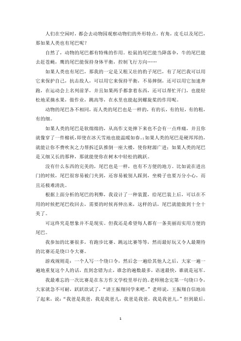 精选优秀作文假如人类有尾巴