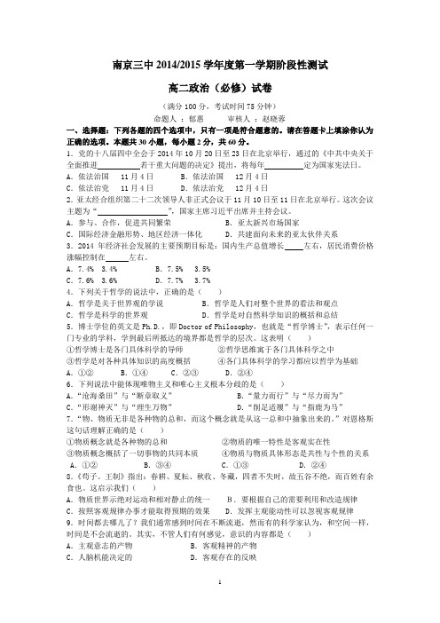 2014阶段测试试卷(含答案)