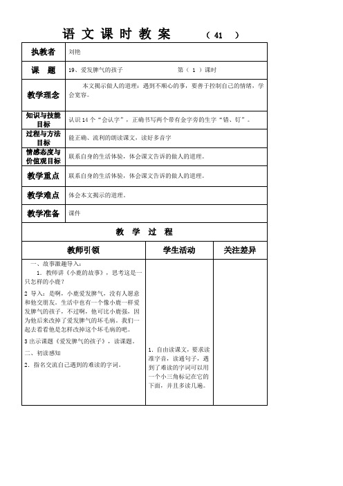 《爱发脾气的孩子》优秀教案