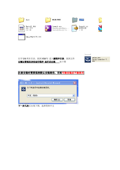 ug7 安装方法
