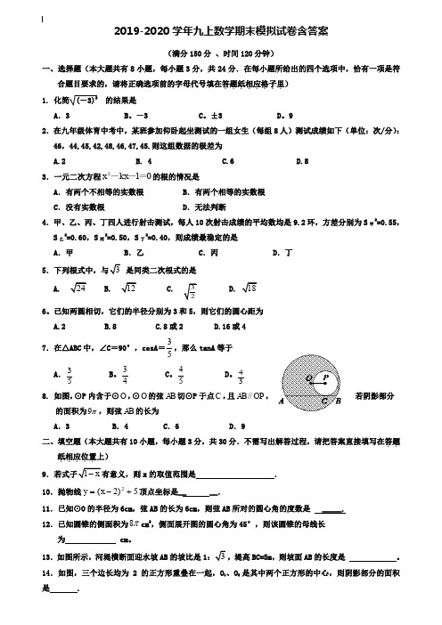 【40套试卷合集】辽宁省大连市名校2019-2020学年数学九上期末模拟试卷含答案