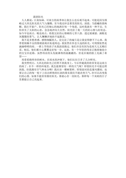 渴望阳光