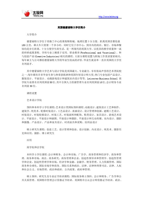 英国德蒙福特大学的简介
