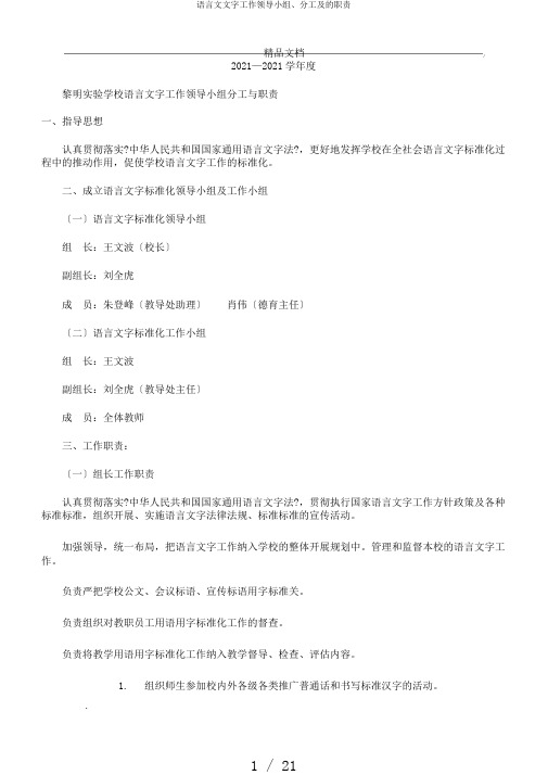 语言文文字工作领导小组、分工及的职责