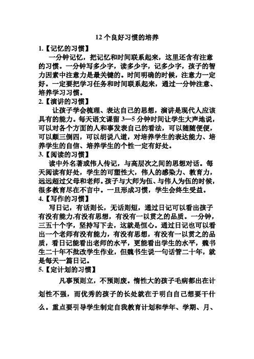 魏书生12个良好习惯的培养