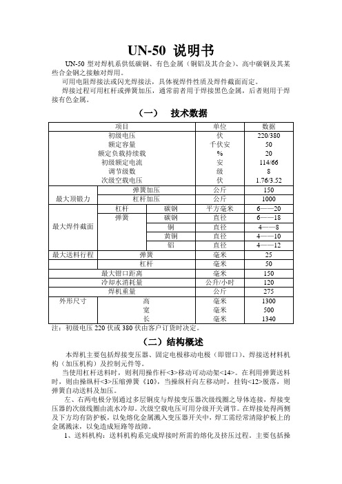 UN——50说明书