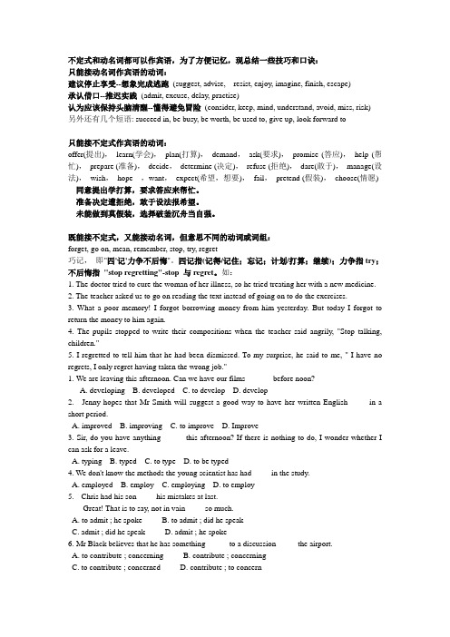 非谓语口诀及练习