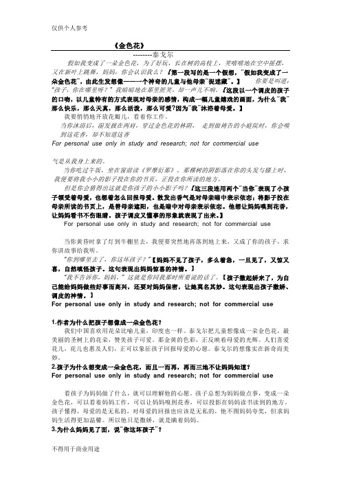 《金色花》泰戈尔