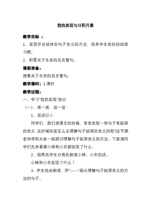 人教版四年级语文下册《五组  语文园地五  我的发现：日积月累》公开课教案_10