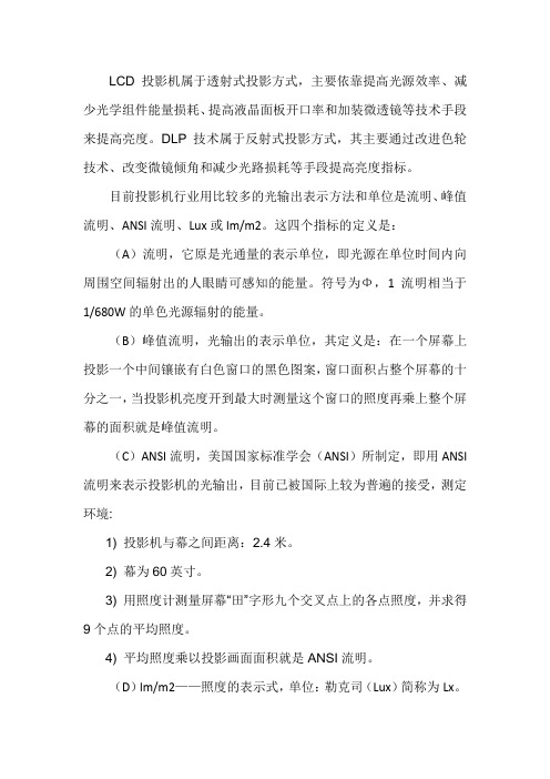 投影机亮度标准