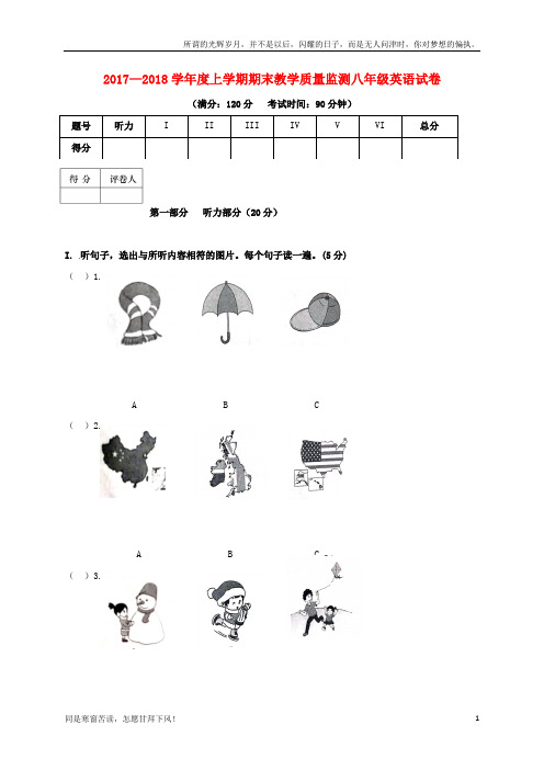 辽宁省大石桥市水源镇2017-2018学年八年级英语上学期期末考试试题人教新目标版(新)