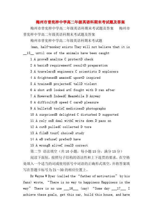 【高二英语试题精选】梅州市曾宪梓中学高二年级英语科期末考试题及答案