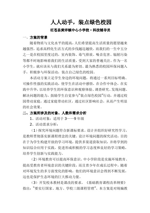 科技辅导员科技创新成果--强丽萍