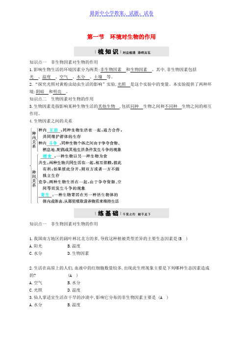 八年级生物下册6.1.1环境对生物的作用精练新版
