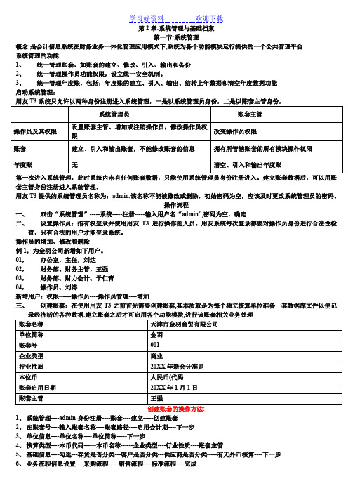 第五章会计电算化软件教案(教案)