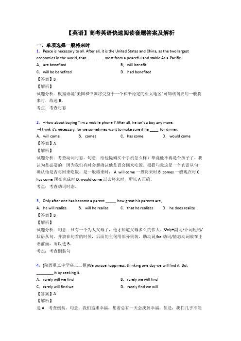 【英语】高考英语快速阅读套题答案及解析