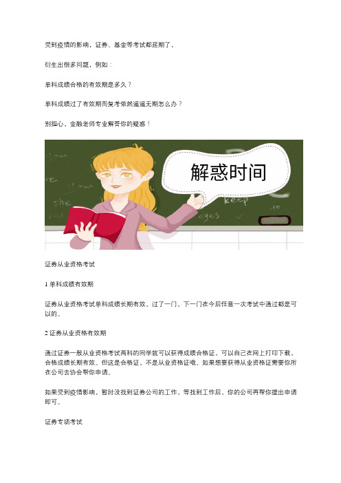 北京乐考网-证券、基金、期货、银行单科成绩过期了怎么办？