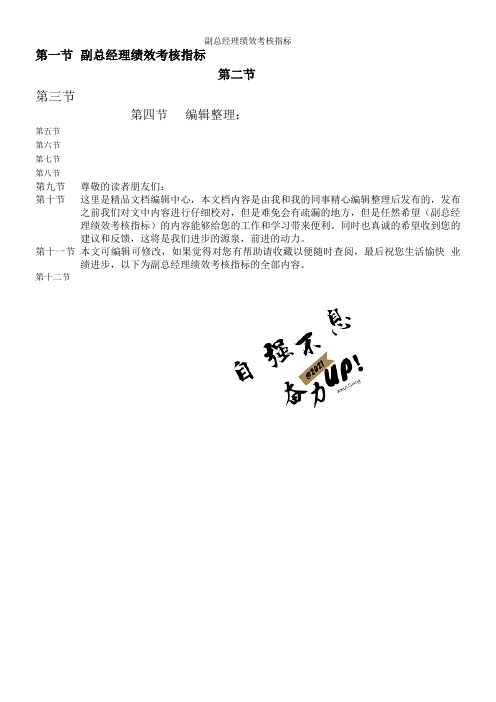 副总经理绩效考核指标